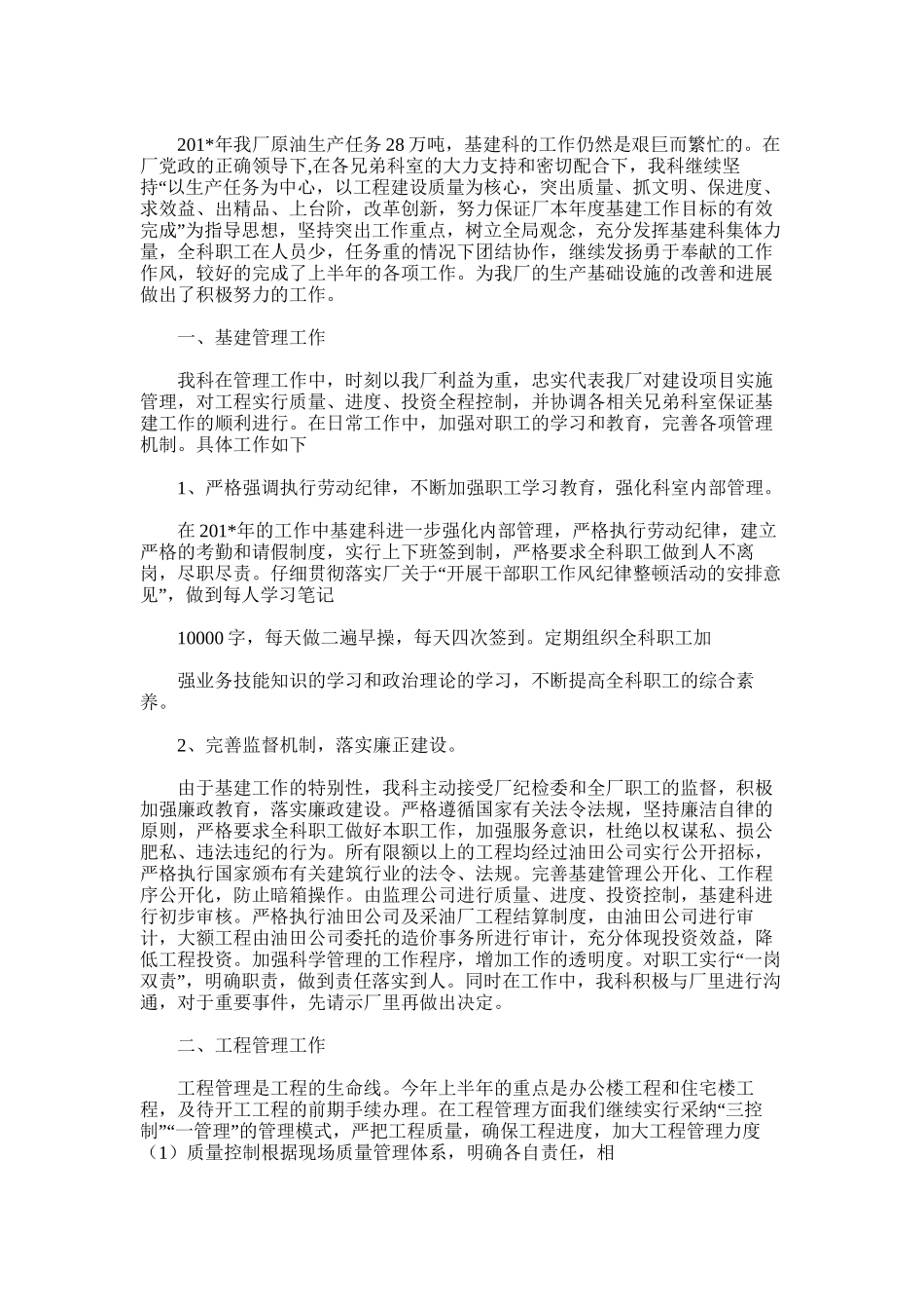 2025年基建科二季度工作总结_第2页