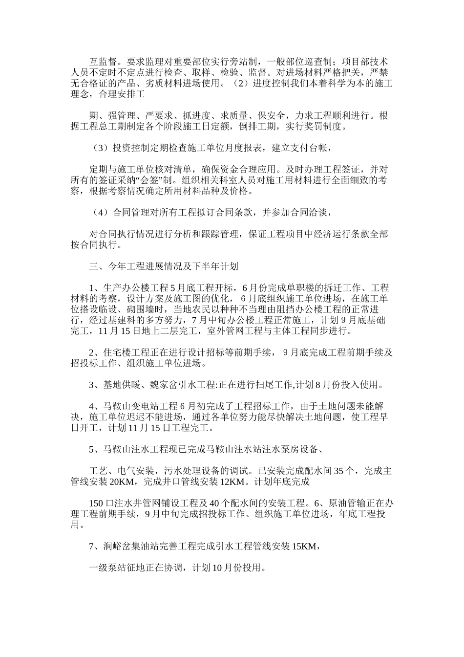 2025年基建科二季度工作总结_第3页