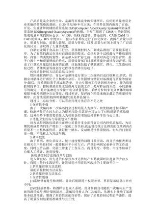 2025年基酒行业质量监控方法的改革与创新