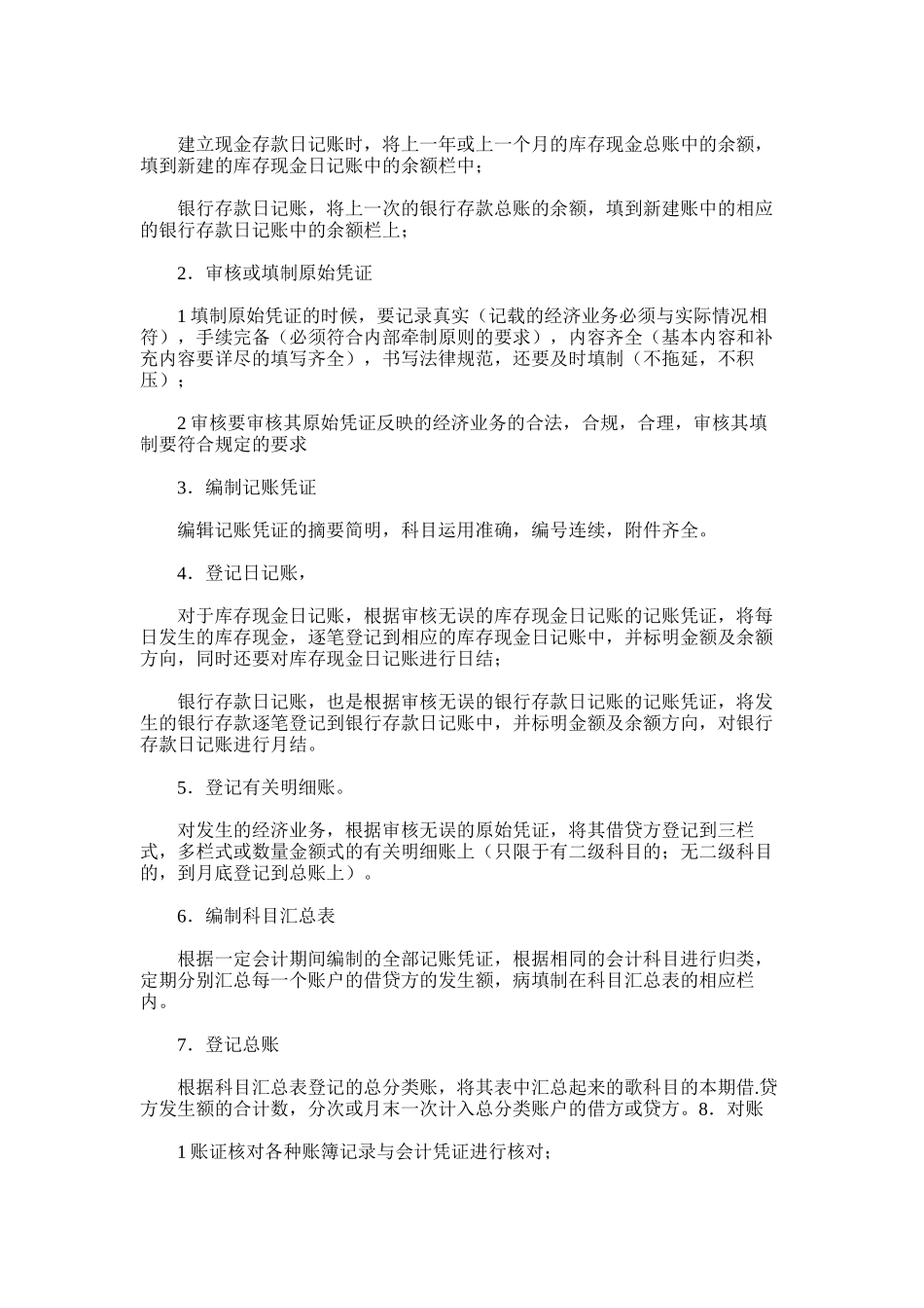 2025年基础会计实习总结报告_第2页