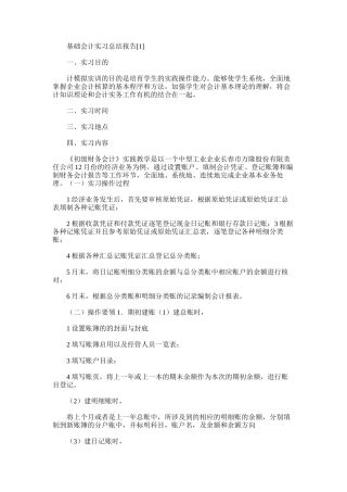 2025年基础会计实习总结报告