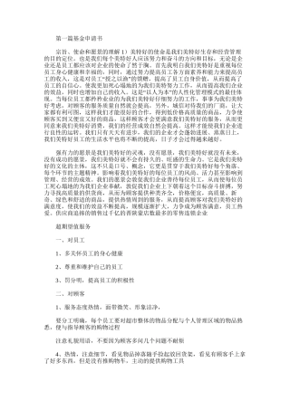 2025年基金申请书范文