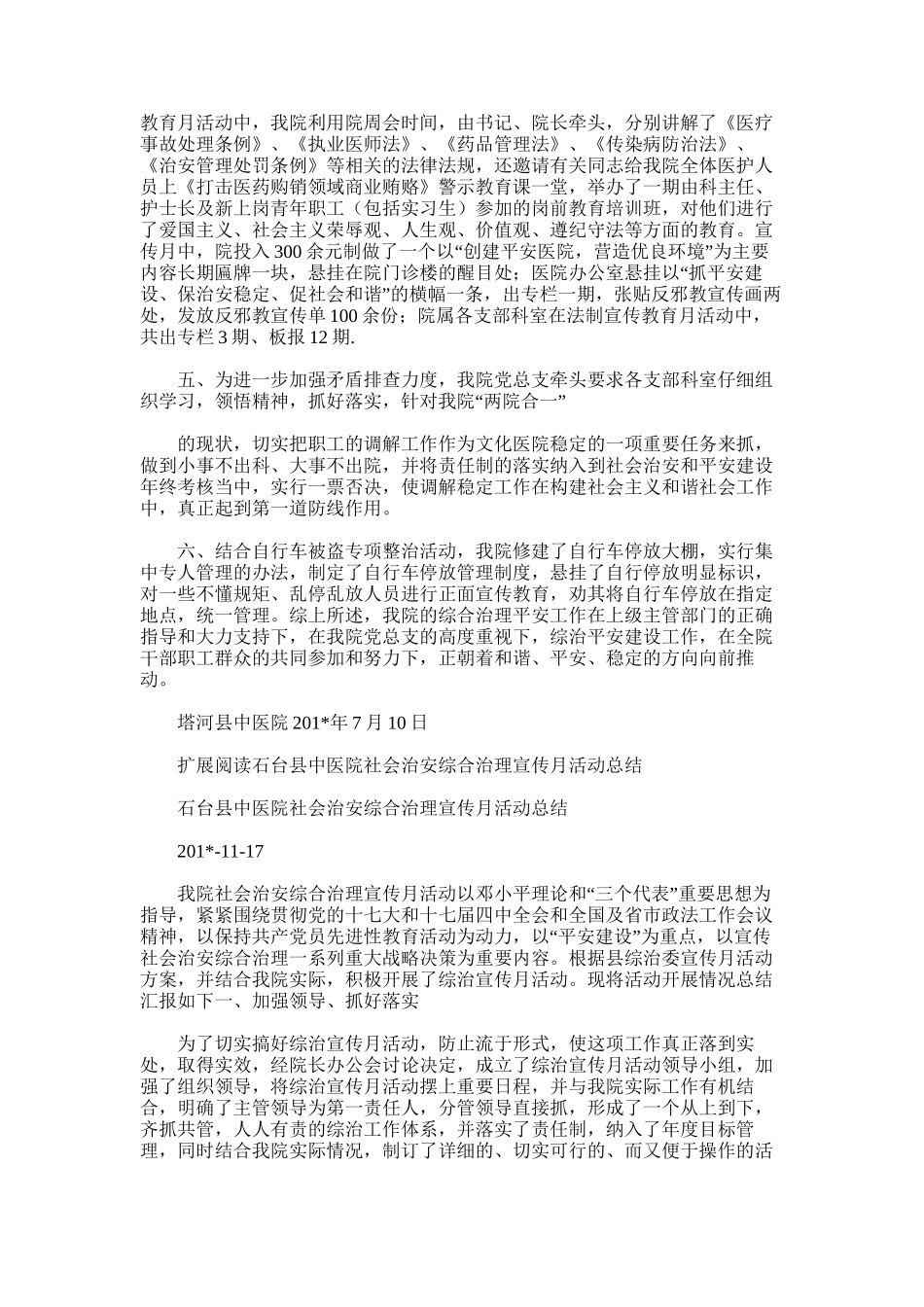 2025年塔河县中医院社会治安综合治理上半年工作总结_第2页