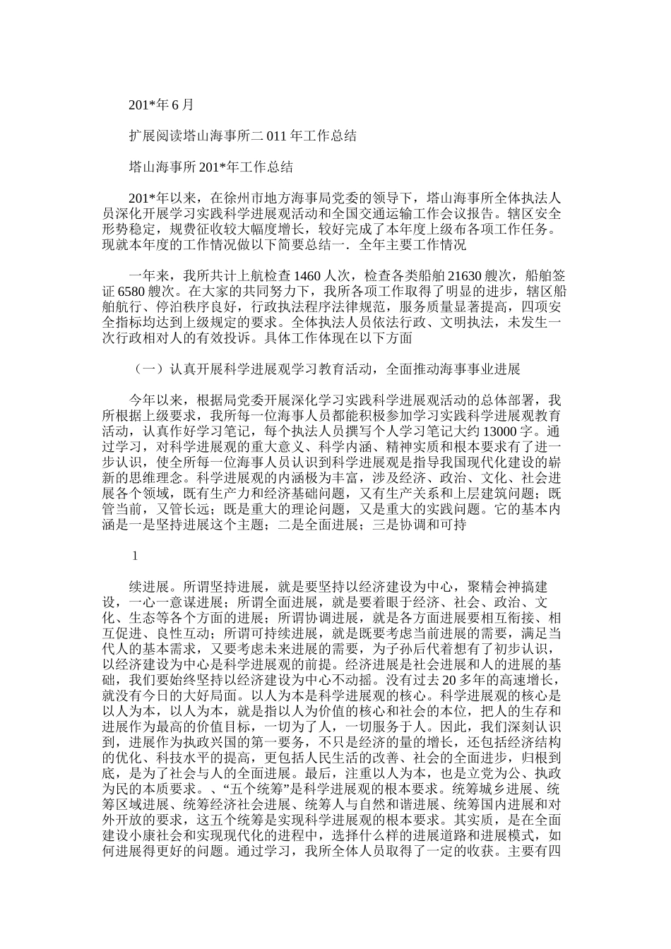 2025年塔山二小图书室工作总结_第3页