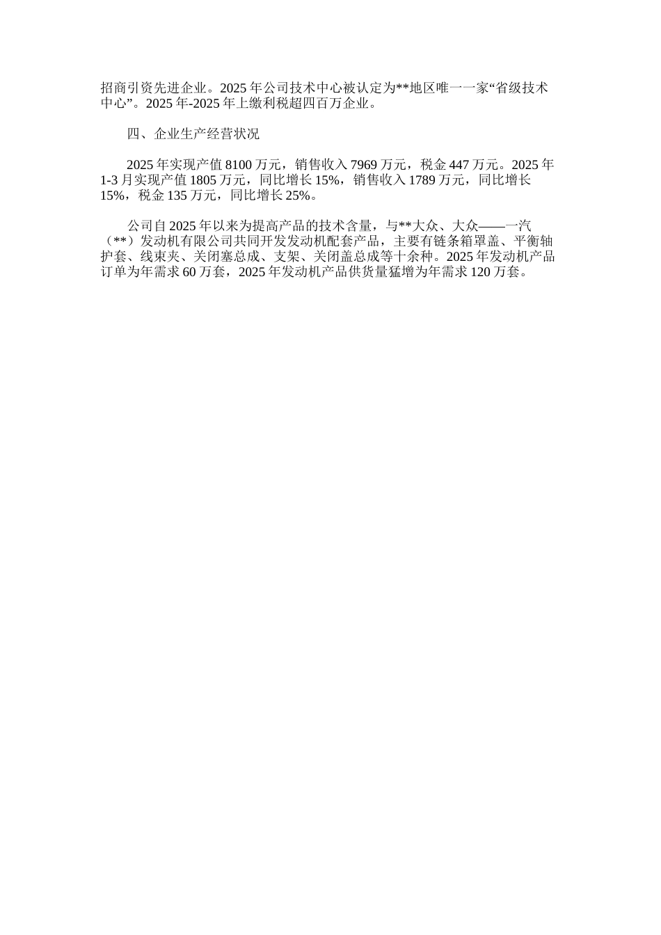 2025年塑料制品有限责任公司简介_第2页