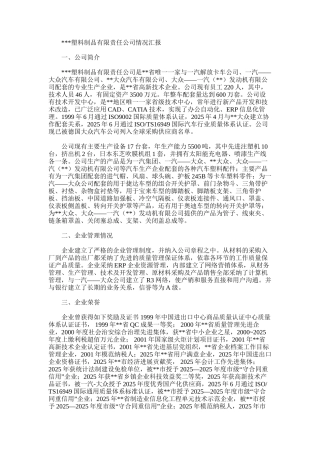 2025年塑料制品有限责任公司简介