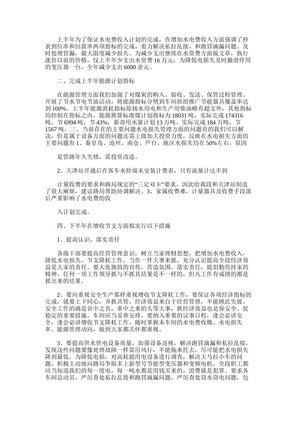 2025年增收节支工作总结总结_第3页