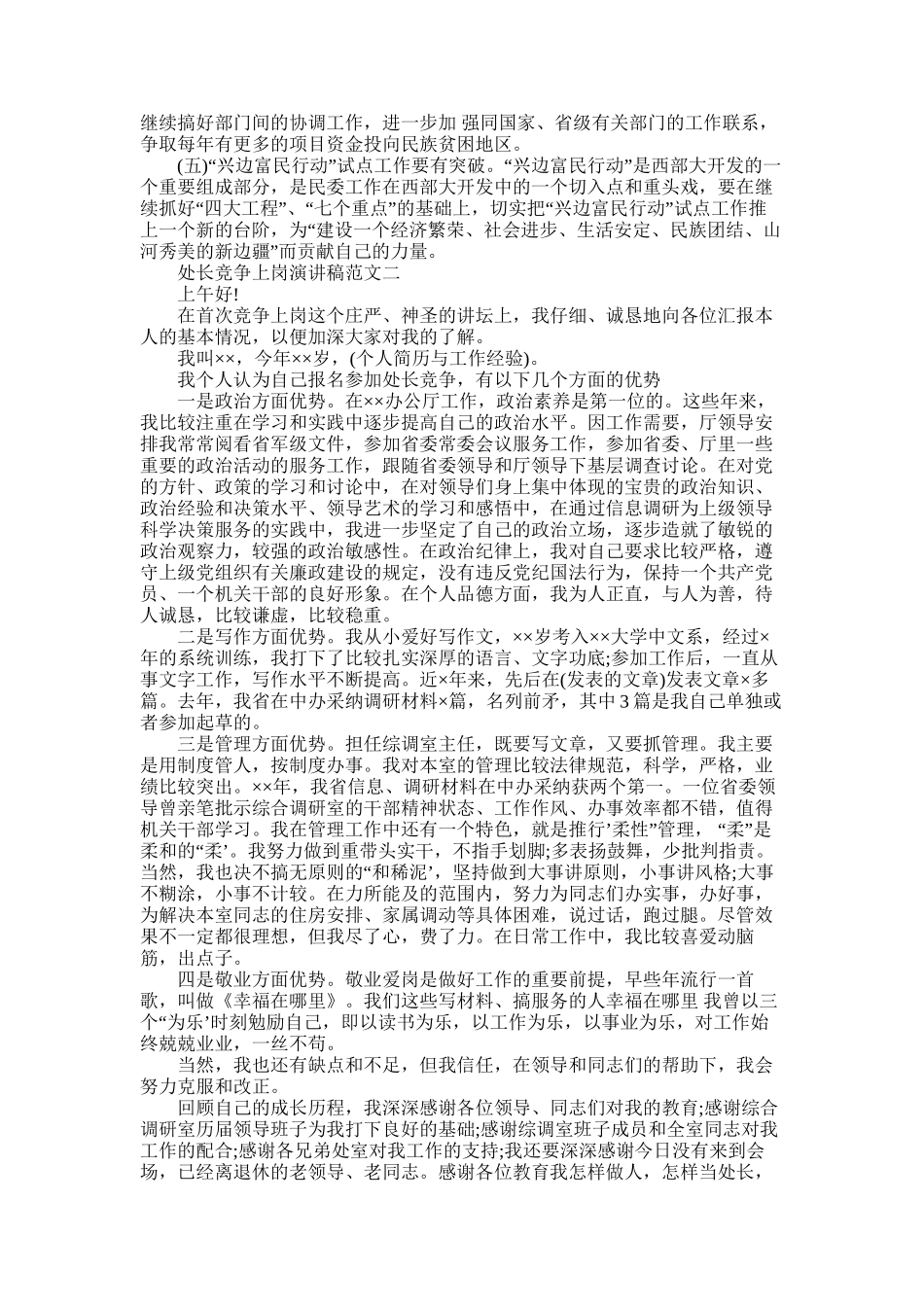 2025年处长竞争上岗演讲稿范文_第2页