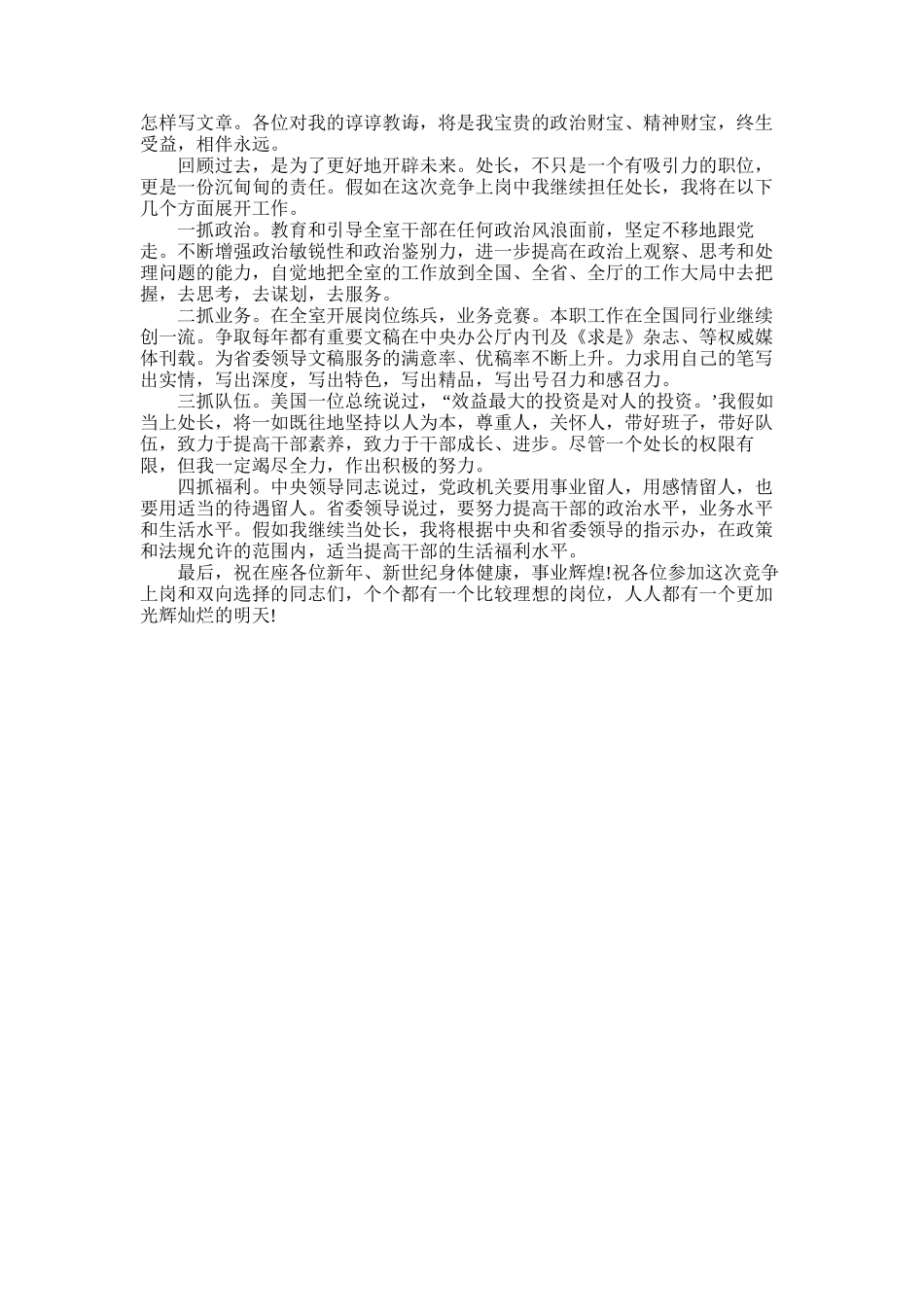 2025年处长竞争上岗演讲稿范文_第3页