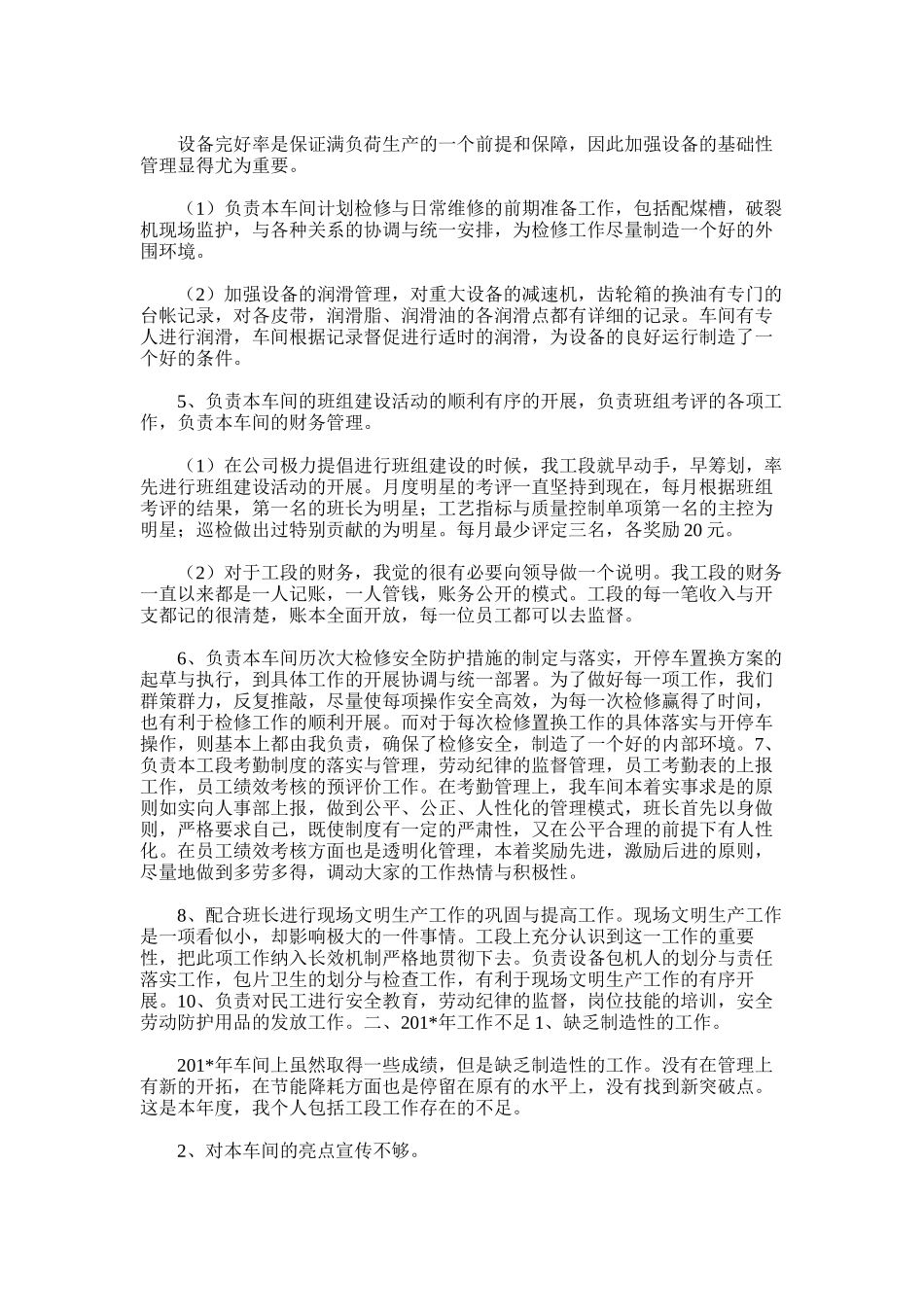 2025年备煤车间年度工作总结范文_第2页