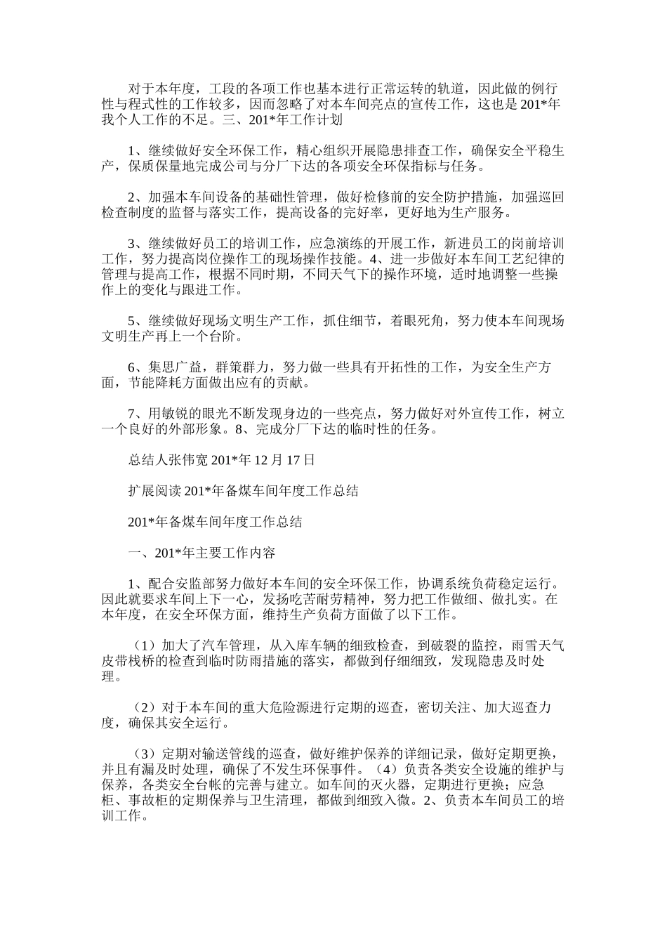 2025年备煤车间年度工作总结范文_第3页