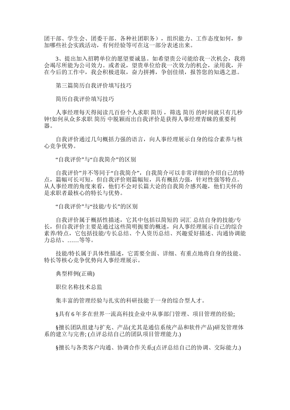 2025年填写简历的自我介绍_第2页