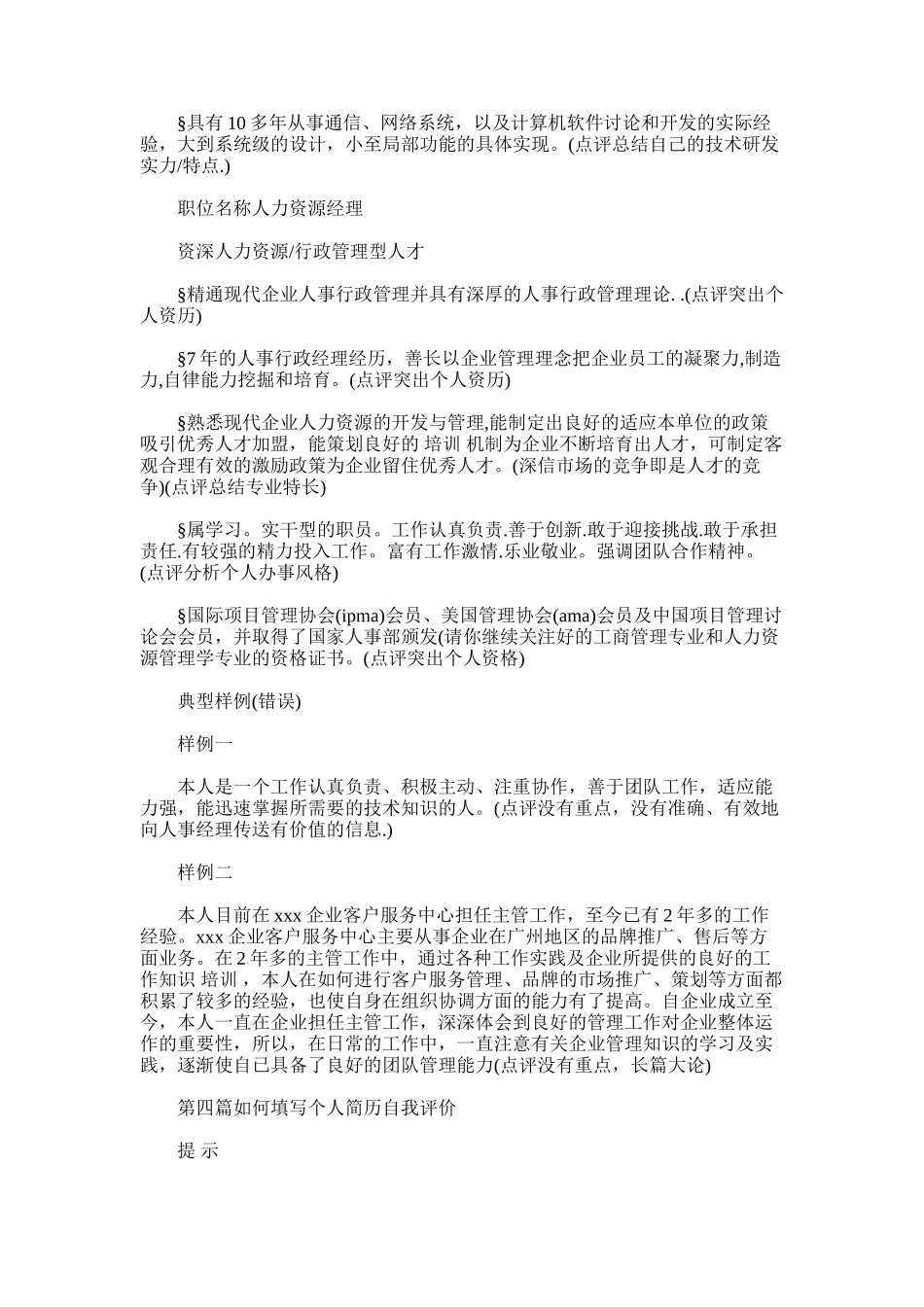 2025年填写简历的自我介绍_第3页