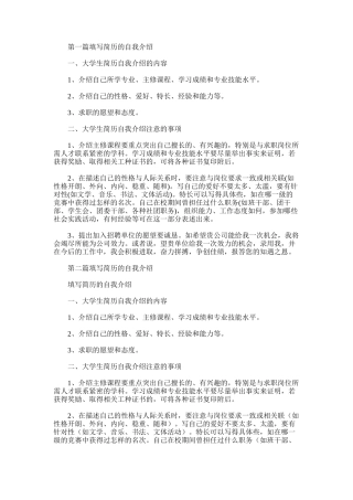 2025年填写简历的自我介绍