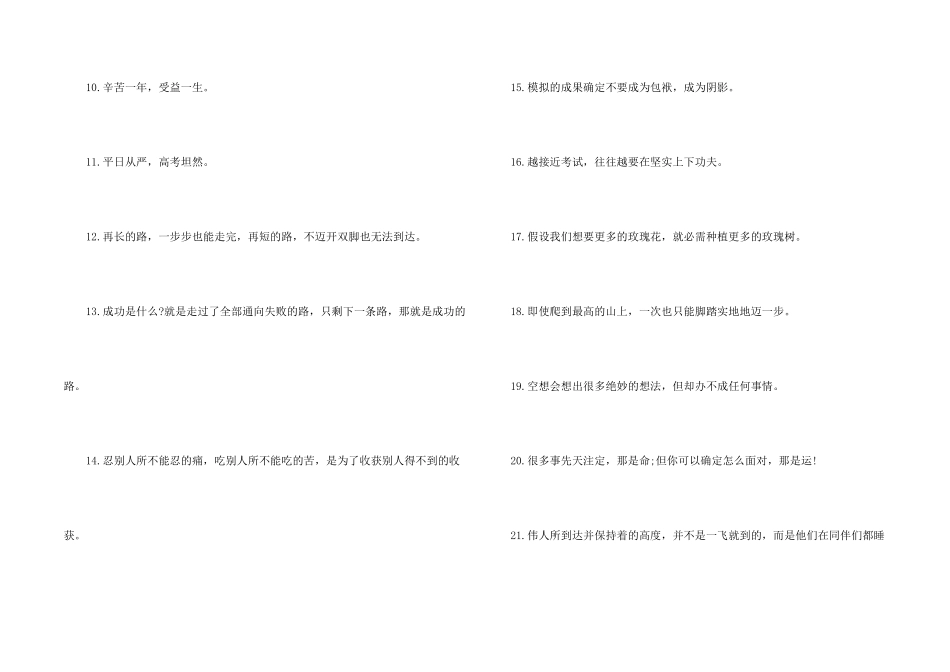 2025年备战高考冲刺励志语100句大全_第2页