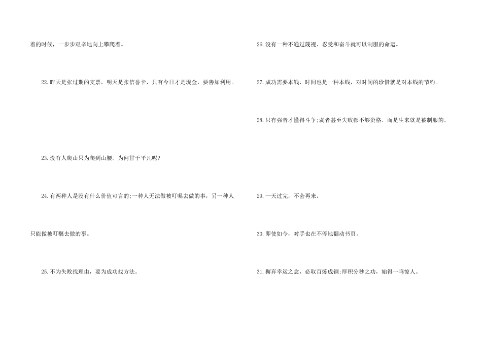 2025年备战高考冲刺励志语100句大全_第3页