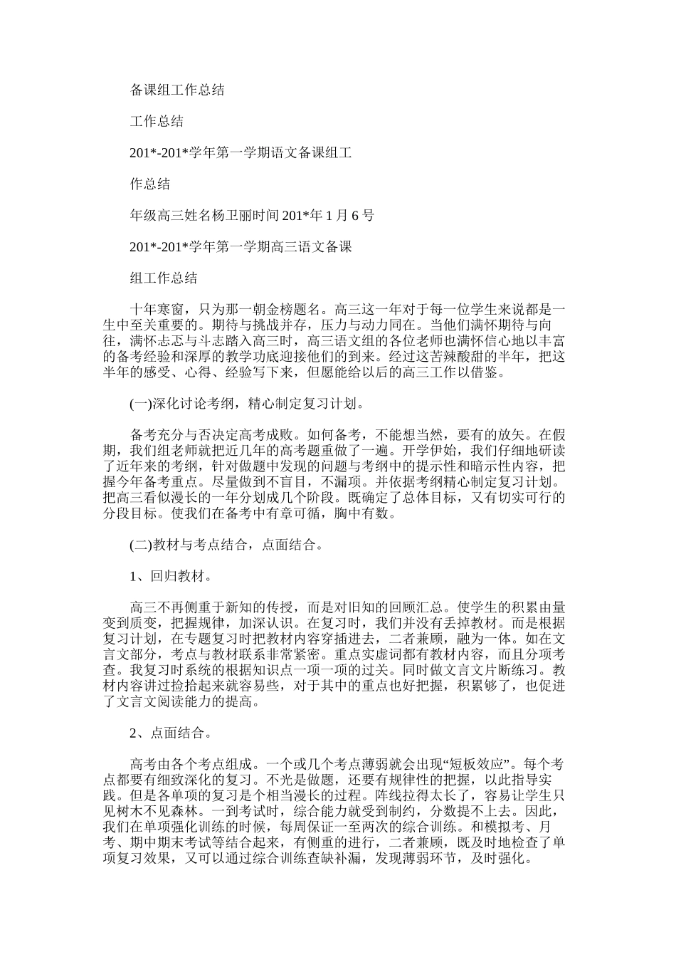 2025年备课组工作总结范文模板_第1页