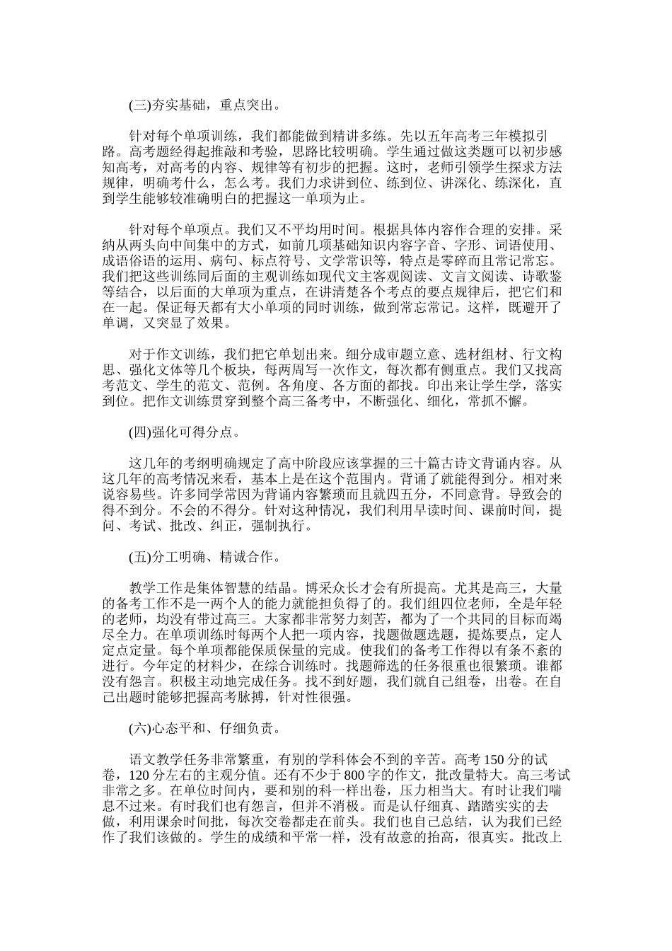 2025年备课组工作总结范文模板_第2页