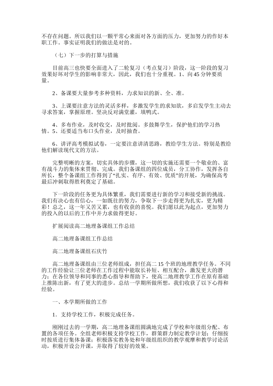 2025年备课组工作总结范文模板_第3页