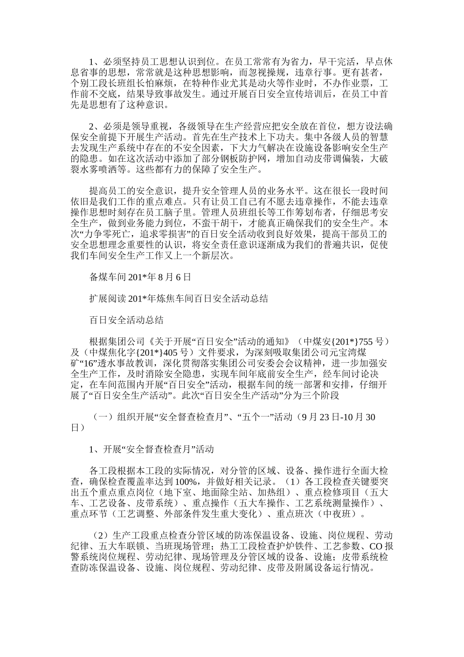 2025年备煤车间百日安全活动总结_第2页