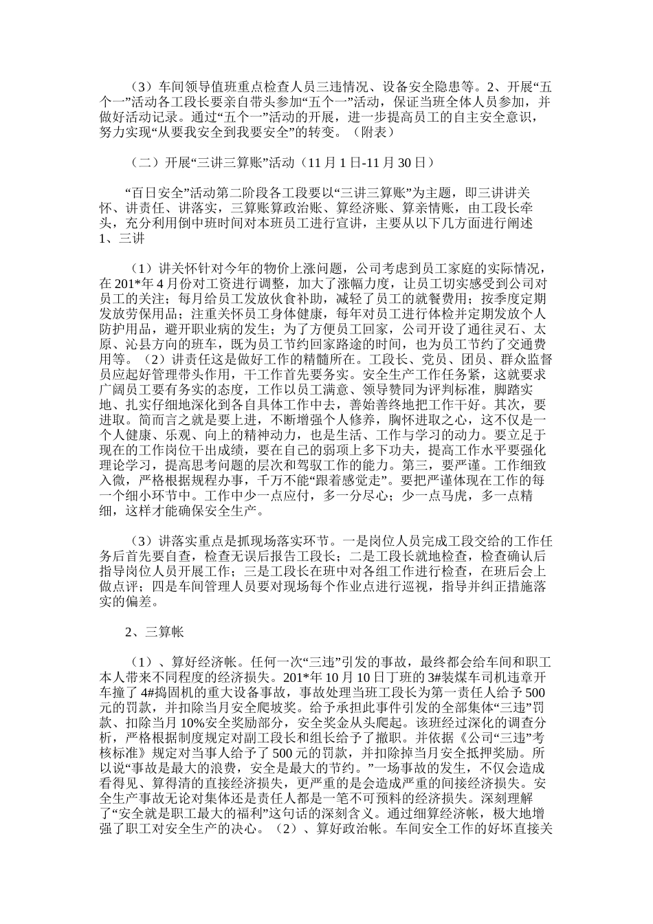 2025年备煤车间百日安全活动总结_第3页