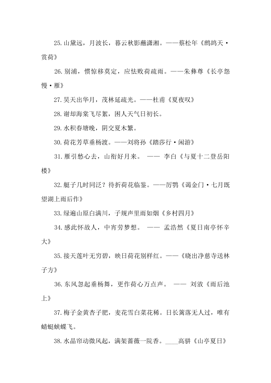 2025年夏天古诗词四年级必备_第3页