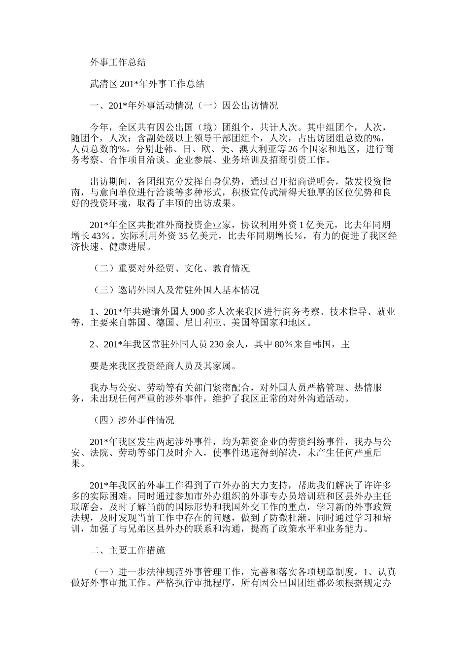 2025年外事工作总结范文_第1页