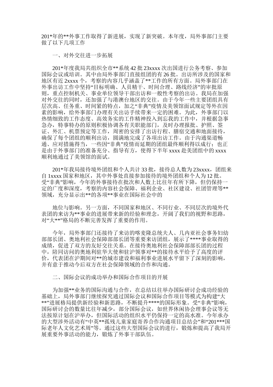 2025年外事工作总结范文_第3页