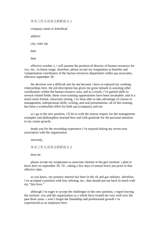 2025年外企工作人员英文辞职范文