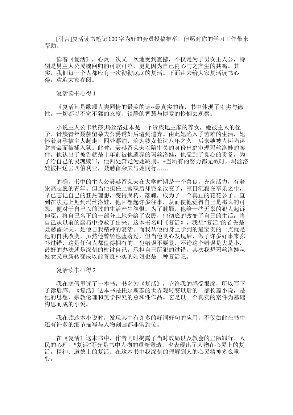 2025年复活读书笔记600字_第1页