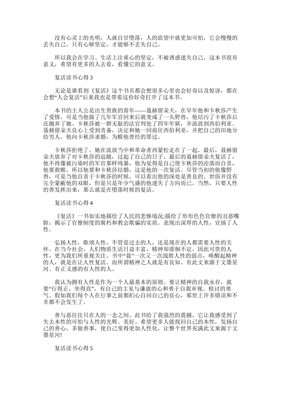 2025年复活读书笔记600字_第2页