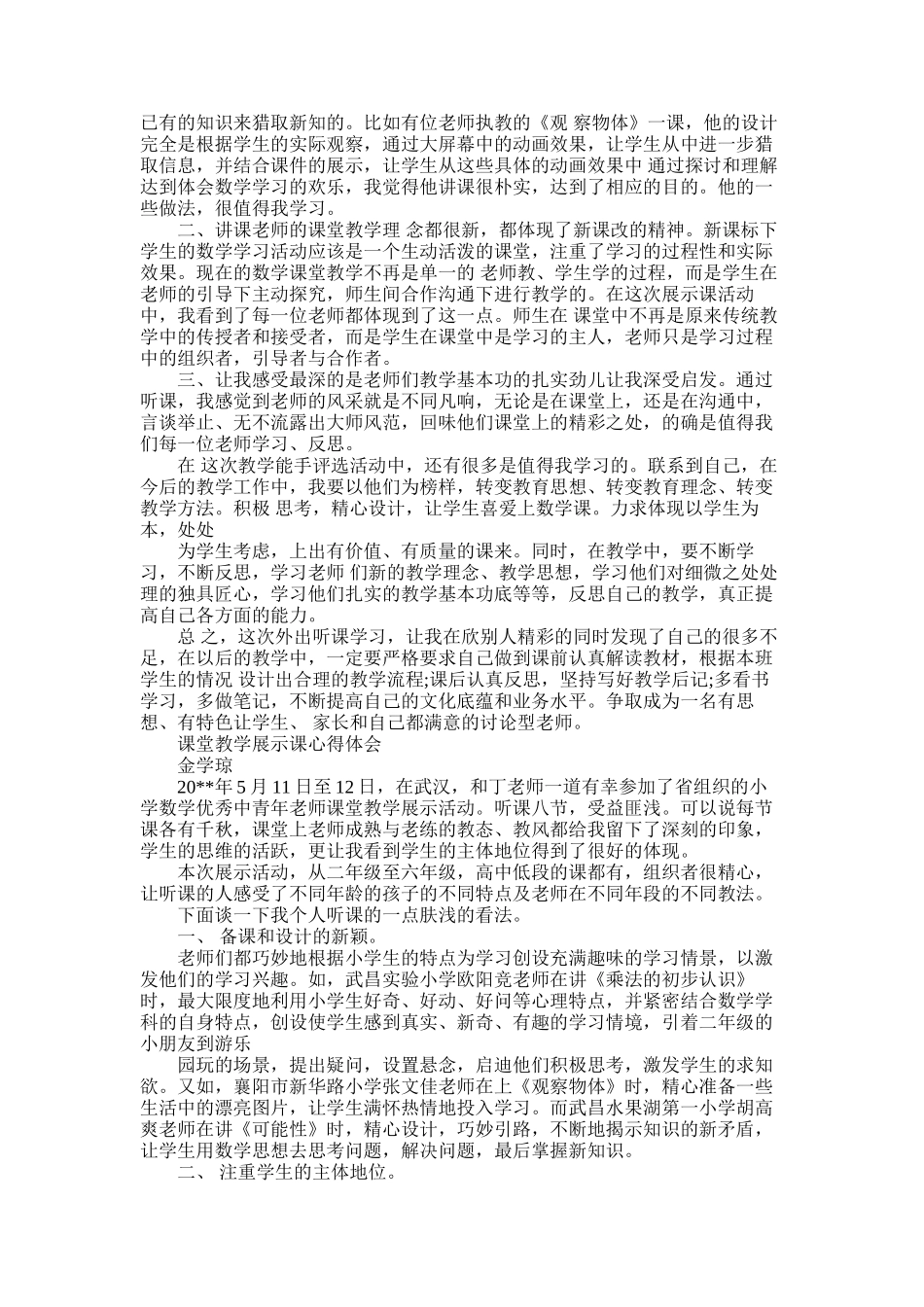 2025年外出听课心得体会_第2页