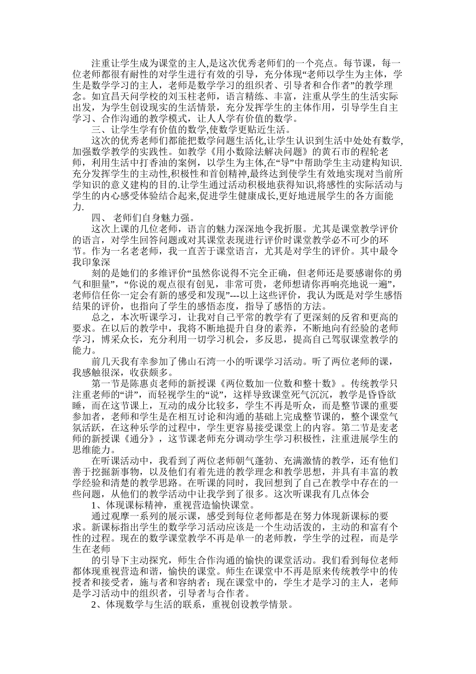 2025年外出听课心得体会_第3页