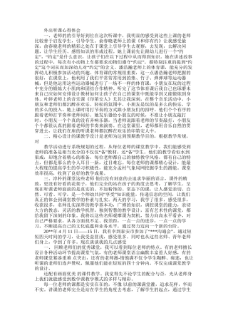 2025年外出听课心得体会
