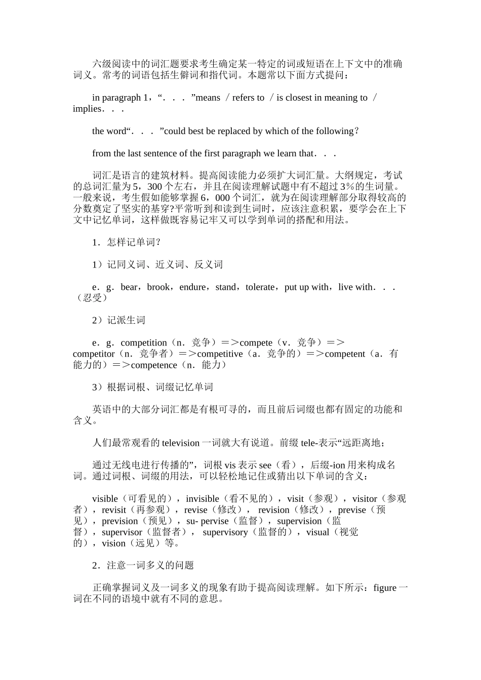 2025年备考六级阅读之突破词汇关_第1页