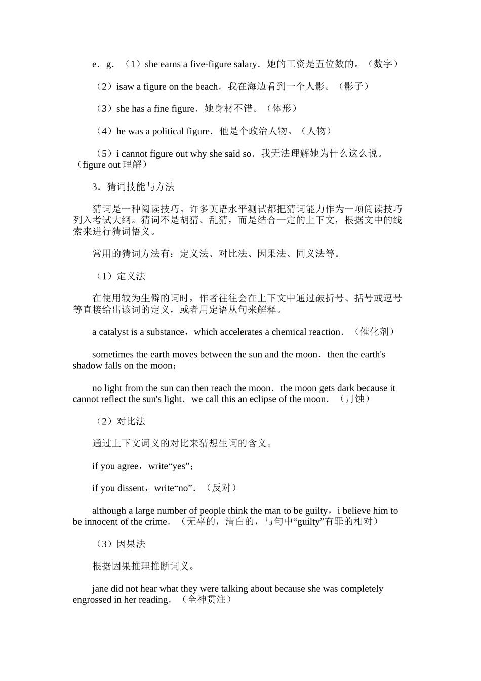 2025年备考六级阅读之突破词汇关_第2页