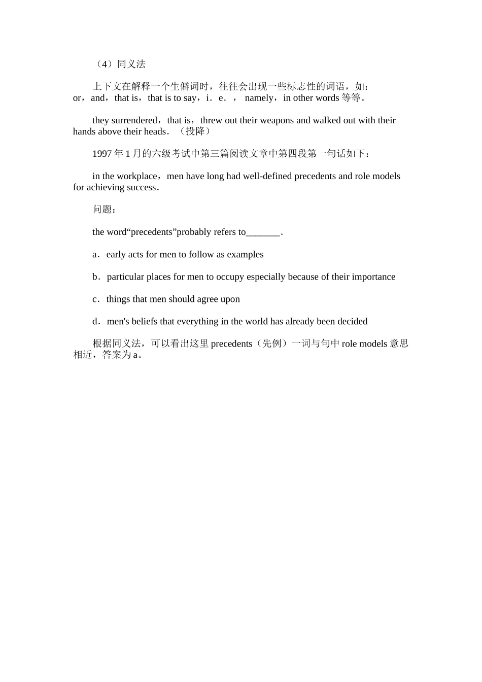 2025年备考六级阅读之突破词汇关_第3页