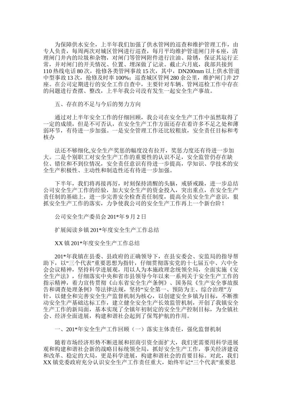 2025年夏季安全生产工作总结_第2页