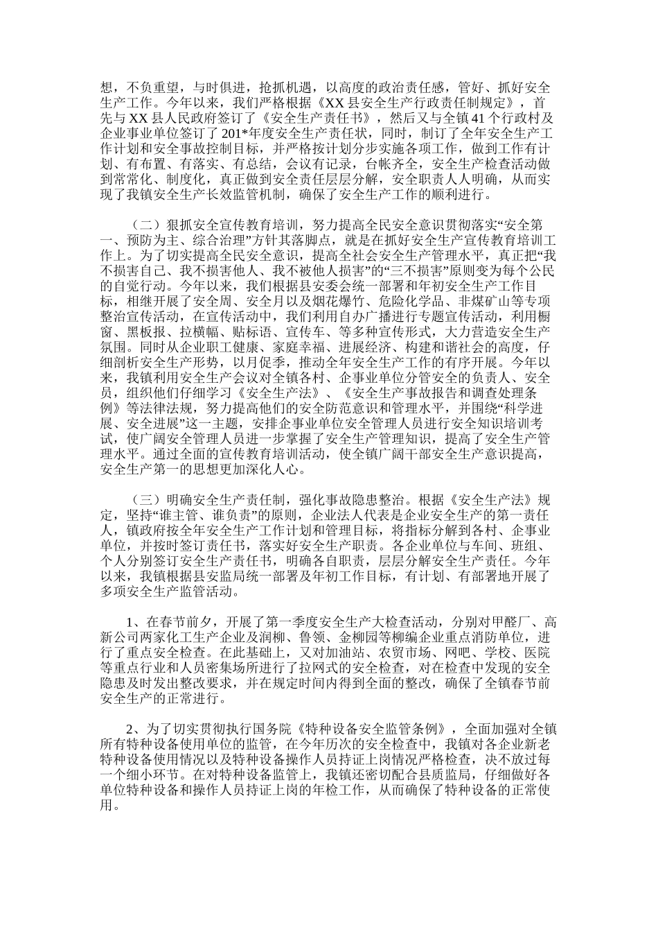 2025年夏季安全生产工作总结_第3页