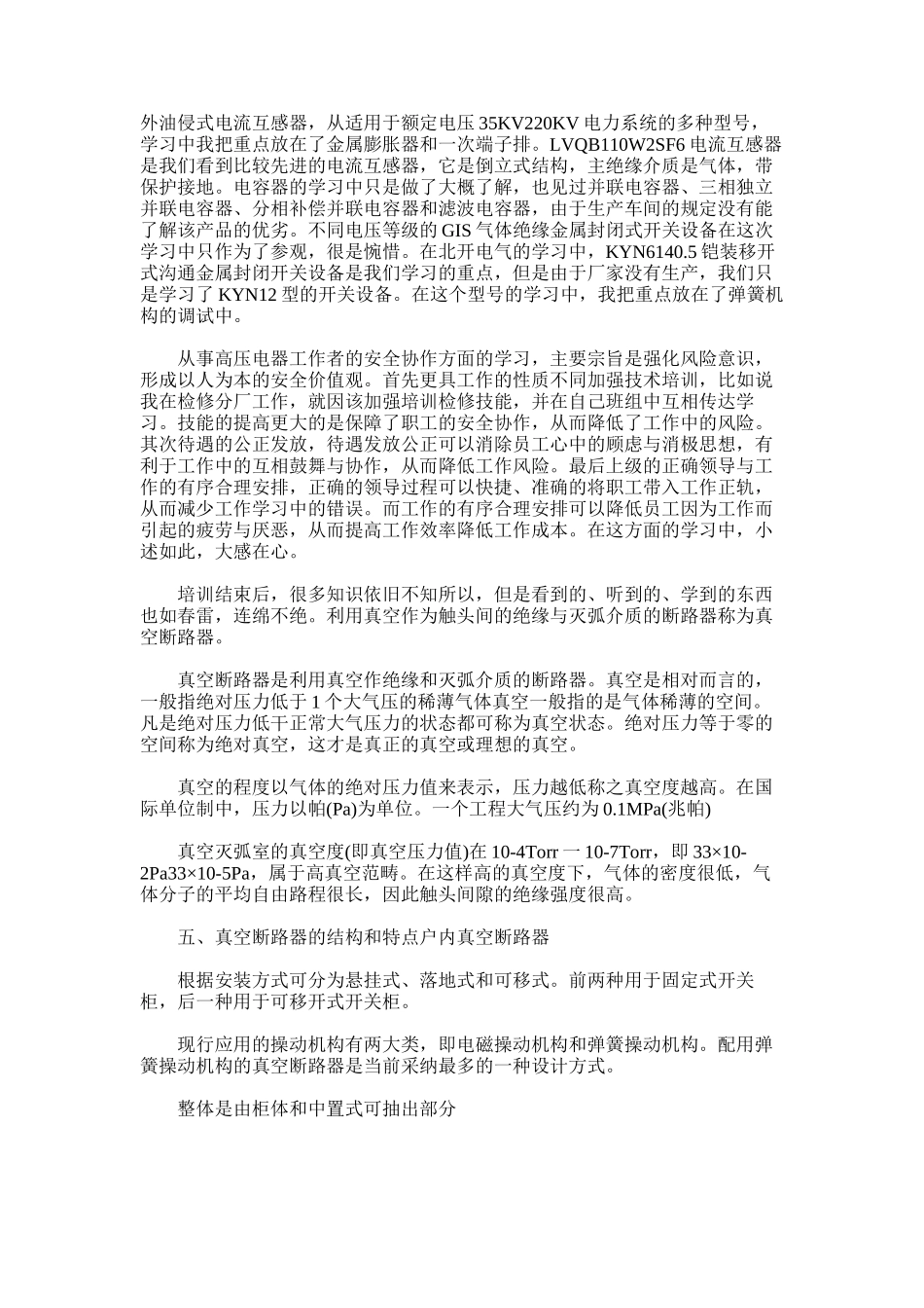 2025年外出培训班学习心得总结发言-企业_第3页
