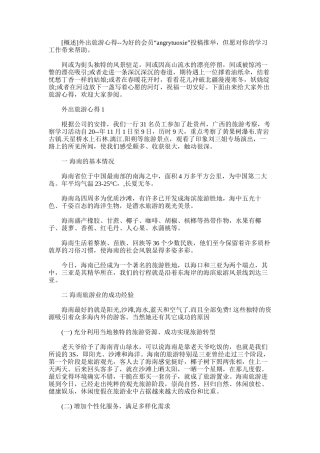 2025年外出旅游心得--