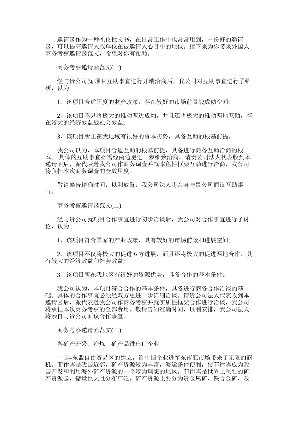 2025年外国人商务考察邀请函范文_第1页