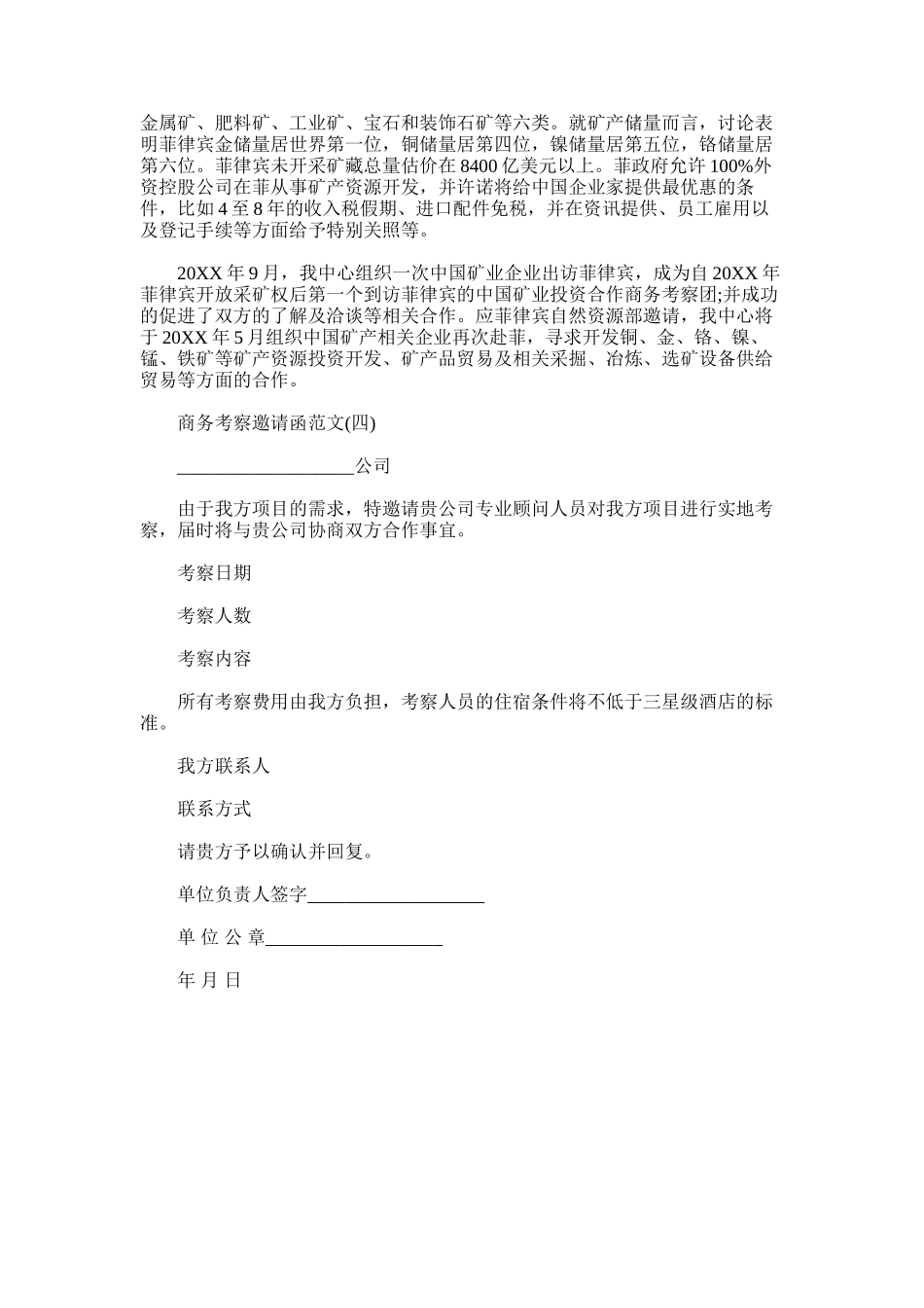 2025年外国人商务考察邀请函范文_第2页