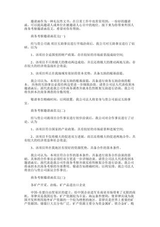 2025年外国人商务考察邀请函范文