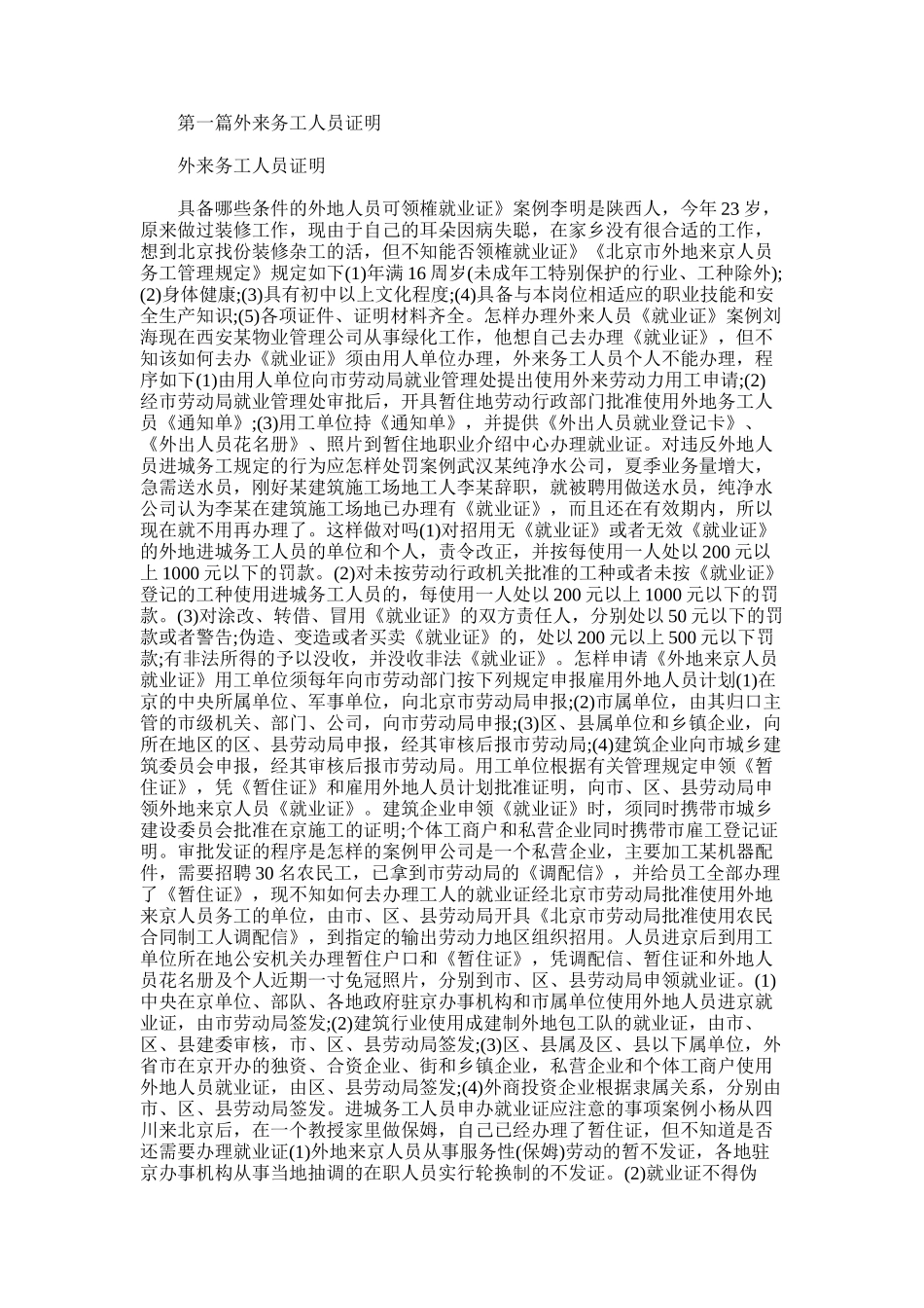 2025年外来务工人员证明_第1页