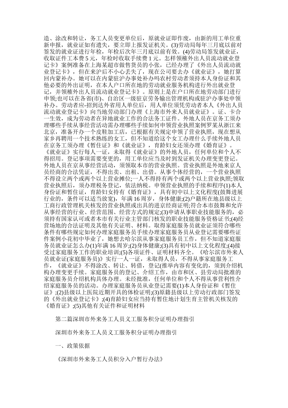 2025年外来务工人员证明_第2页