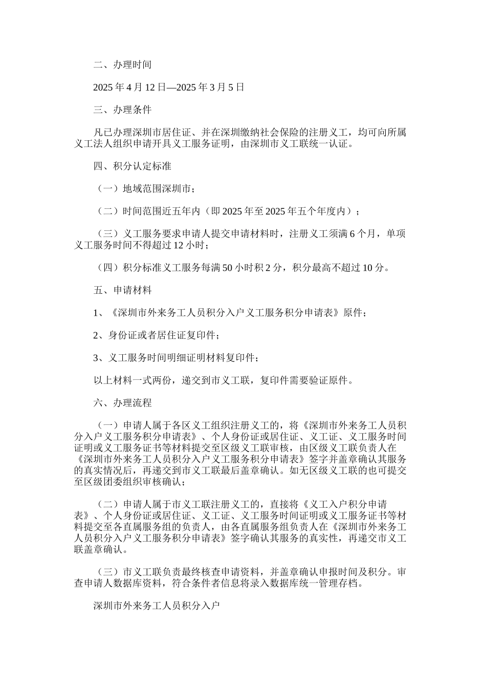 2025年外来务工人员证明_第3页