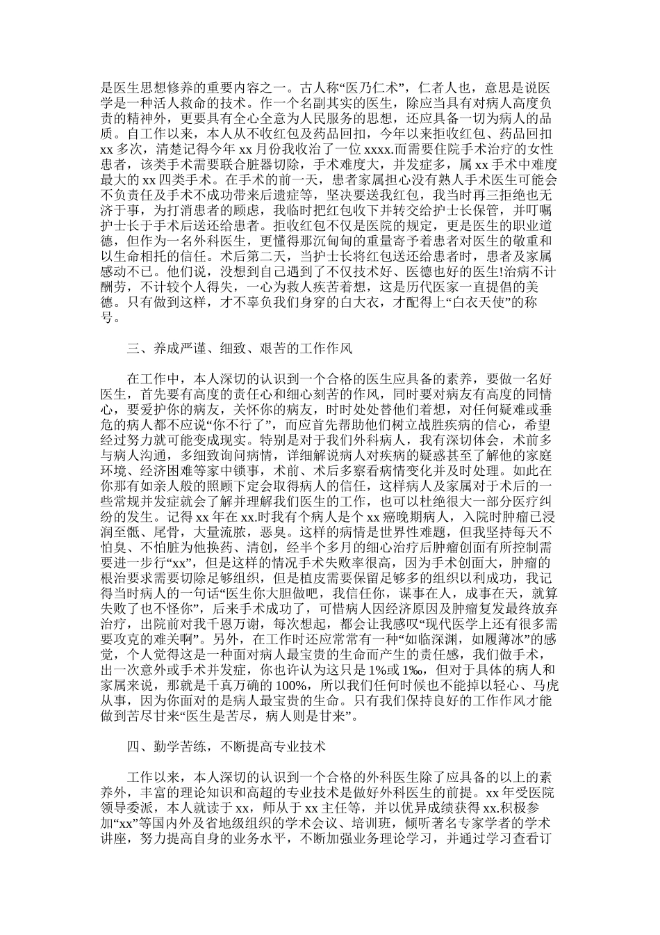 2025年外科医生述职报告-2_第2页