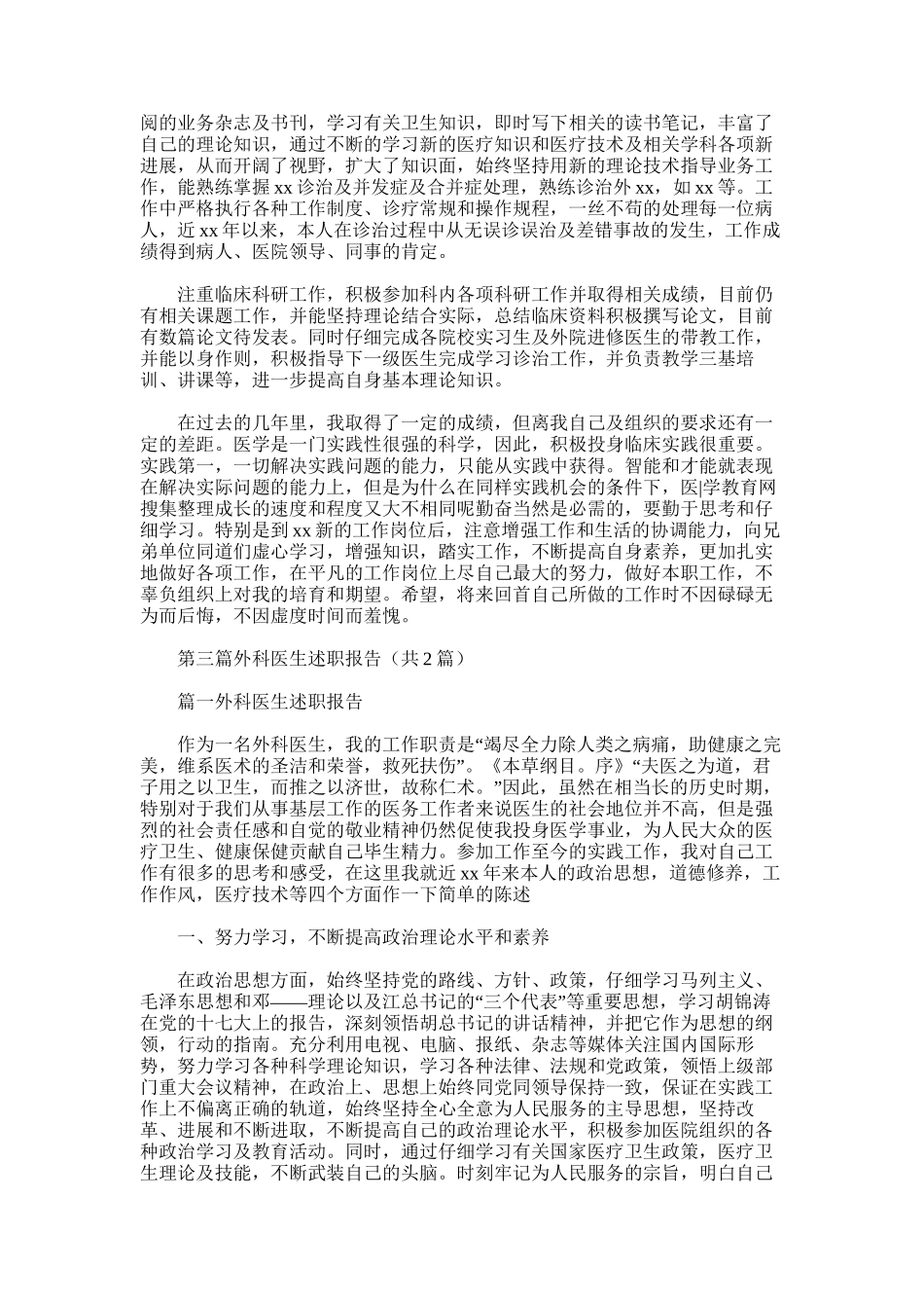 2025年外科医生述职报告-2_第3页
