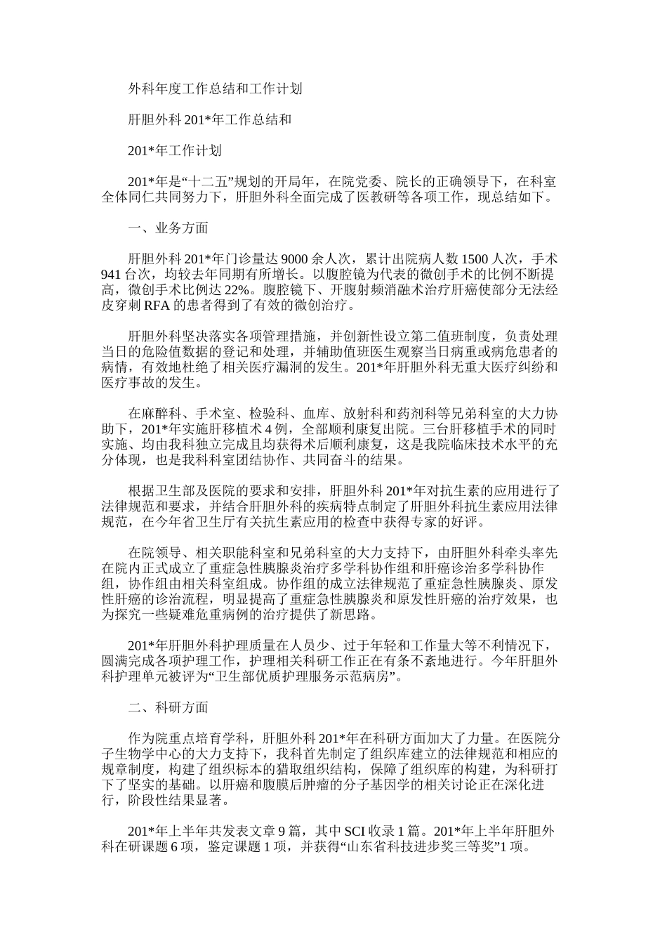 2025年外科年度工作总结和工作计划_第1页